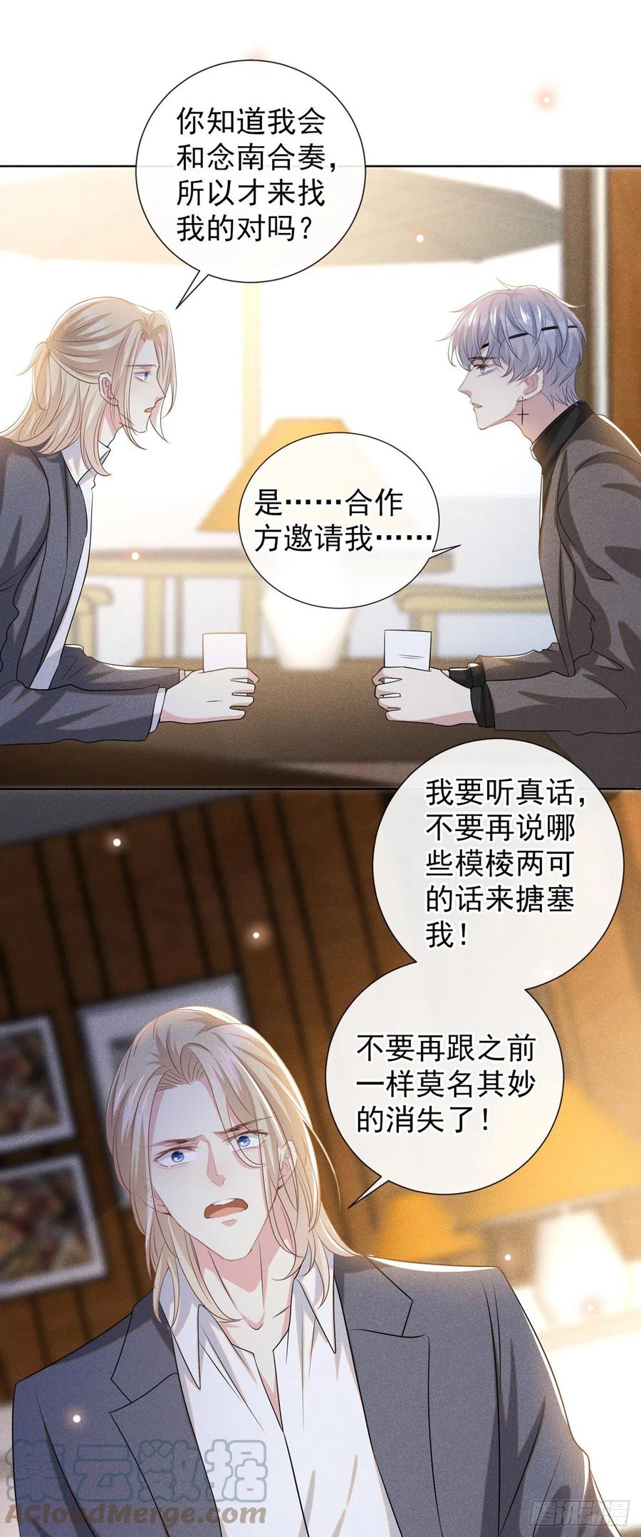 他说我是黑莲花 第173话 我想看看你的眼睛 第19页