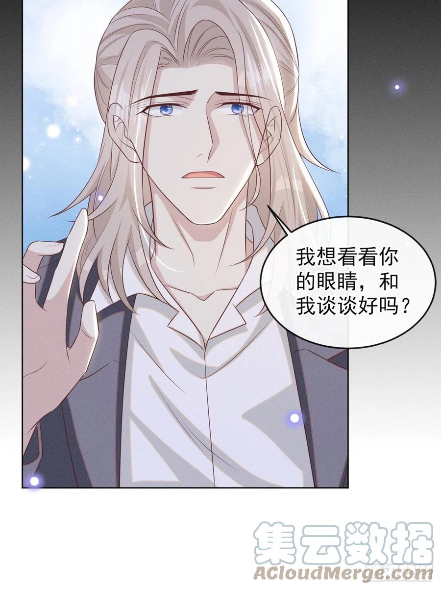 他说我是黑莲花 第173话 我想看看你的眼睛 第15页