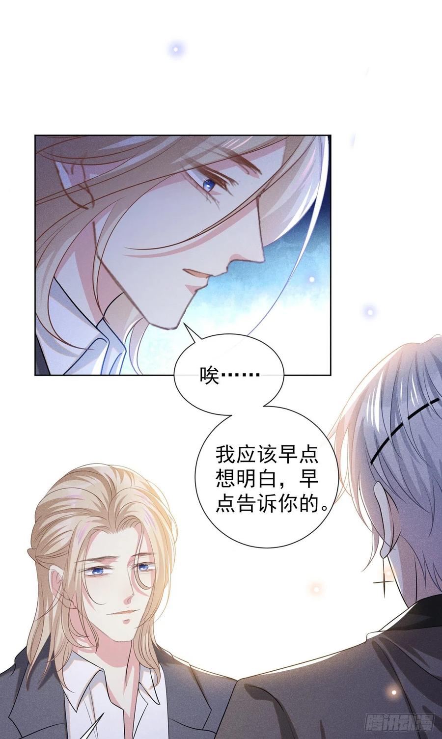 他说我是黑莲花 第173话 我想看看你的眼睛 第22页