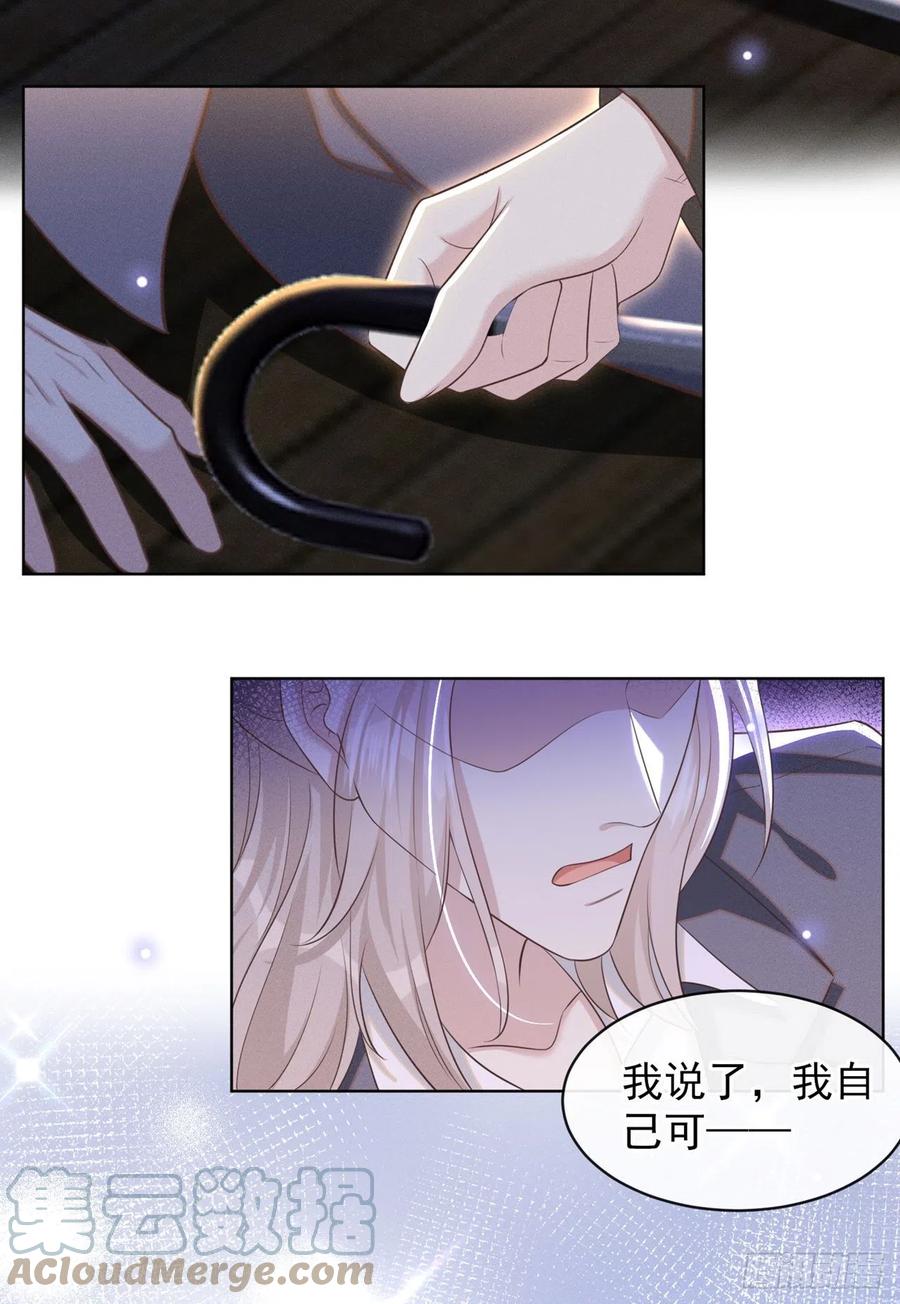 他说我是黑莲花 第173话 我想看看你的眼睛 第9页