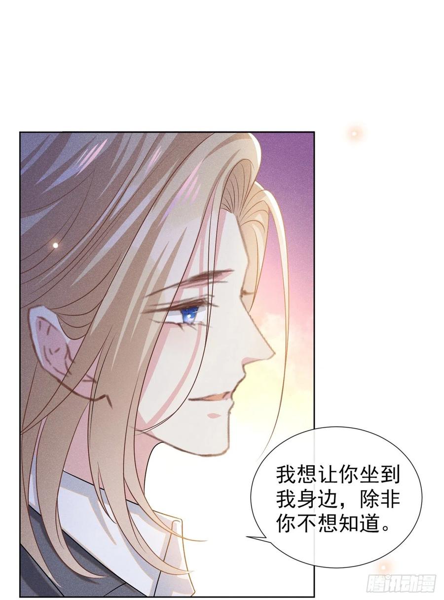 他说我是黑莲花 第173话 我想看看你的眼睛 第24页