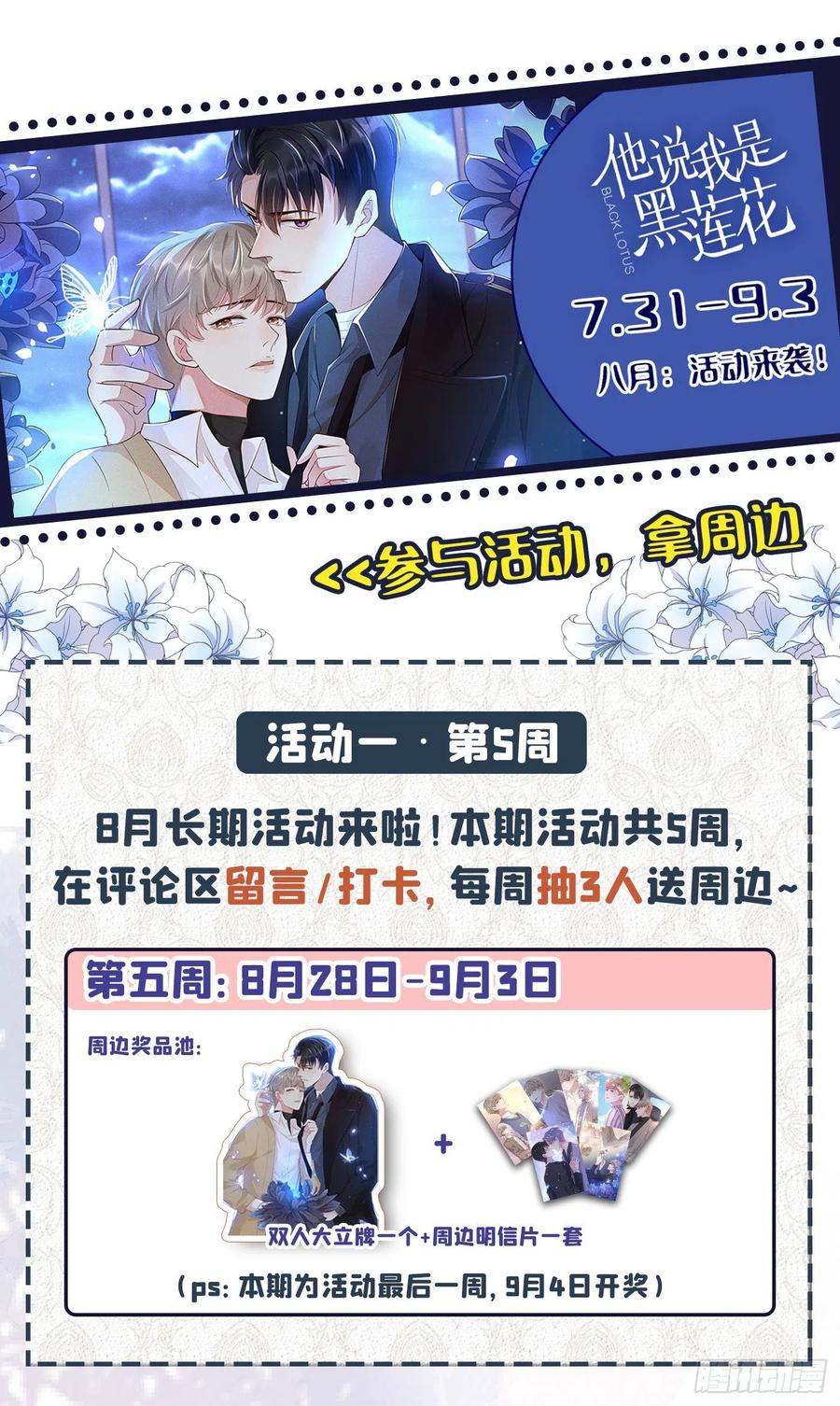 他说我是黑莲花 第173话 我想看看你的眼睛 第26页