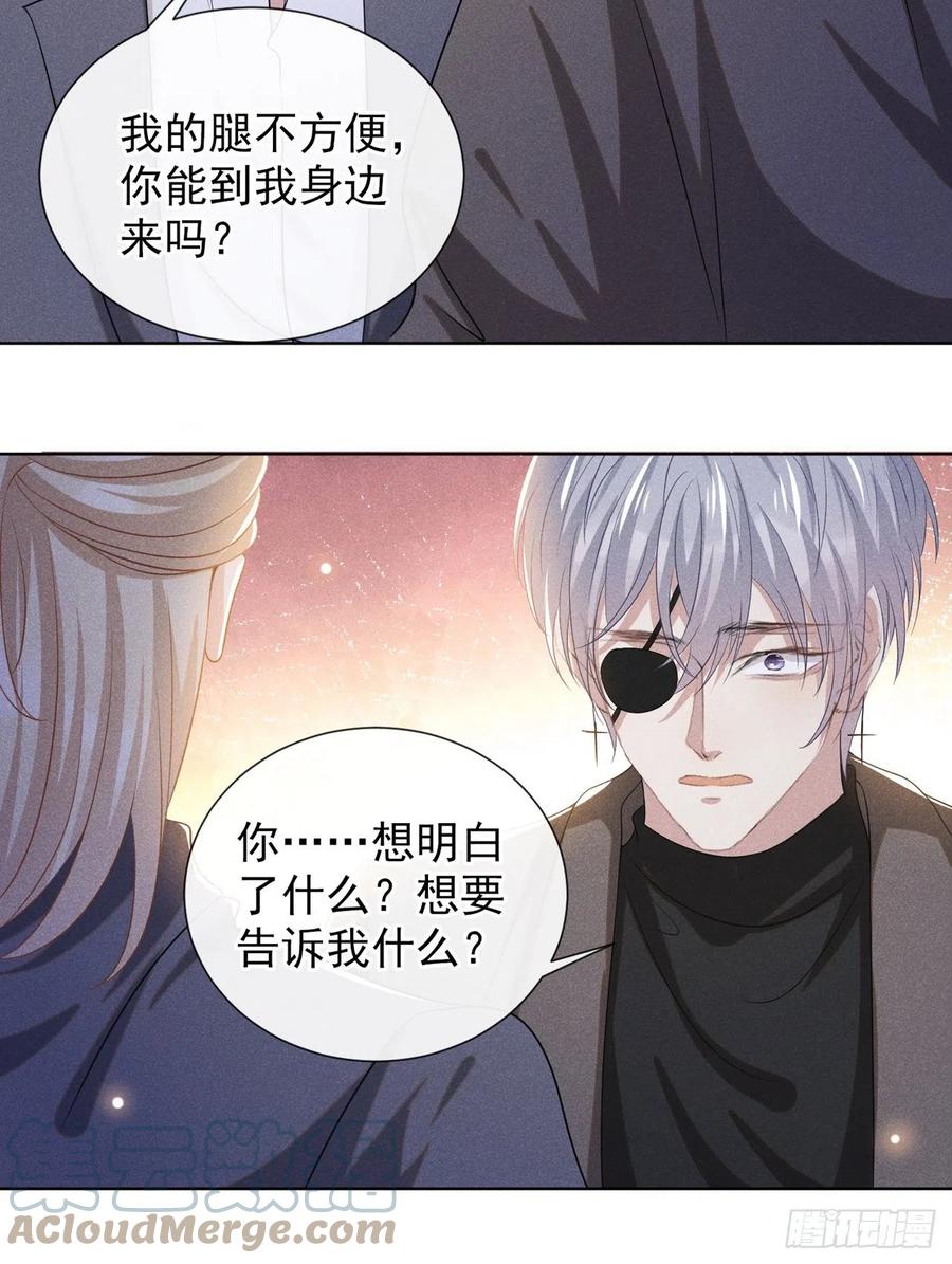 他说我是黑莲花 第173话 我想看看你的眼睛 第23页