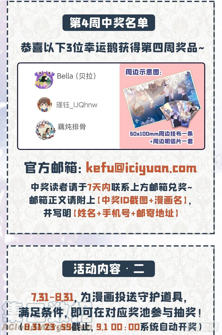 他说我是黑莲花 第173话 我想看看你的眼睛 第27页