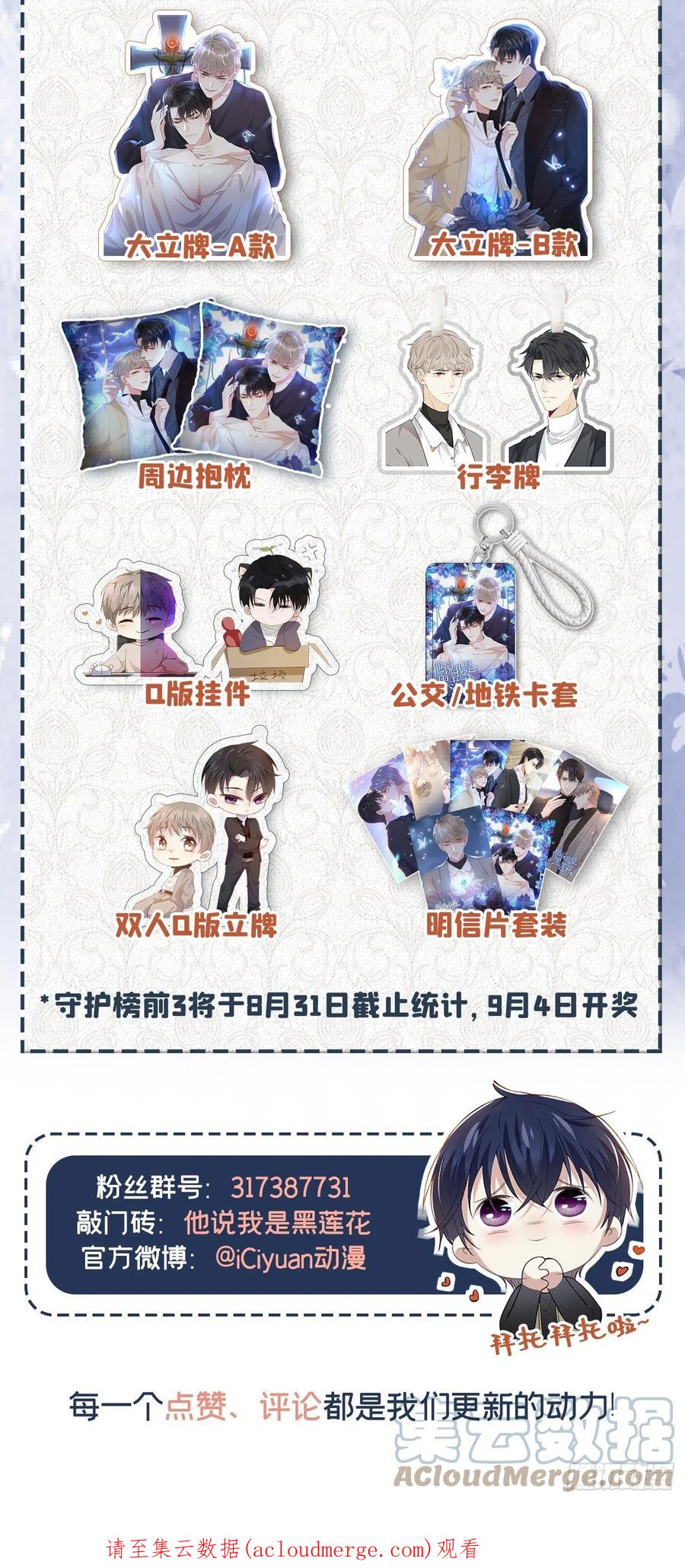 他说我是黑莲花 第173话 我想看看你的眼睛 第29页