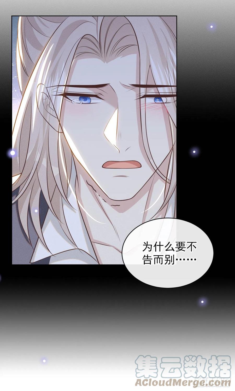 他说我是黑莲花 第173话 我想看看你的眼睛 第3页