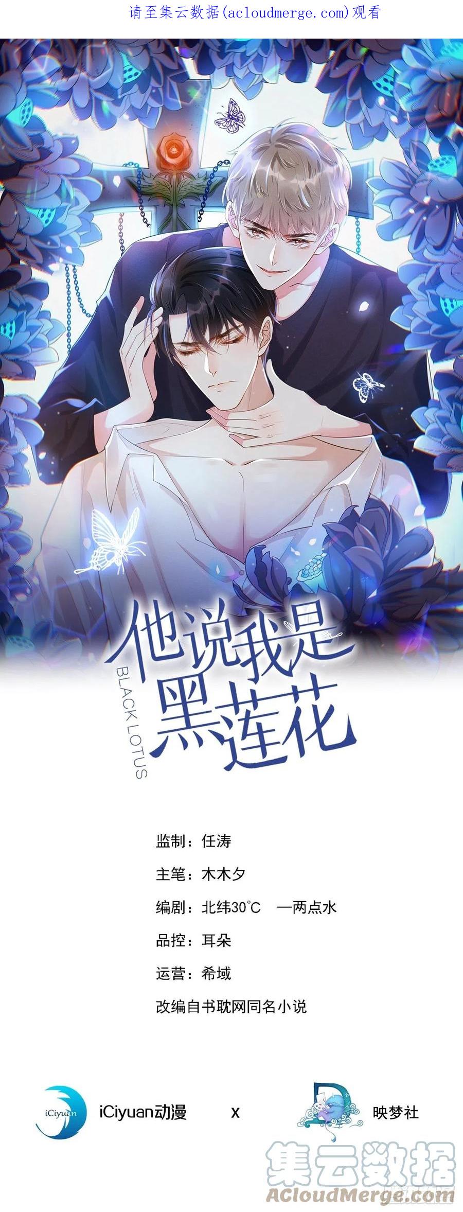 他说我是黑莲花 第173话 我想看看你的眼睛 第1页