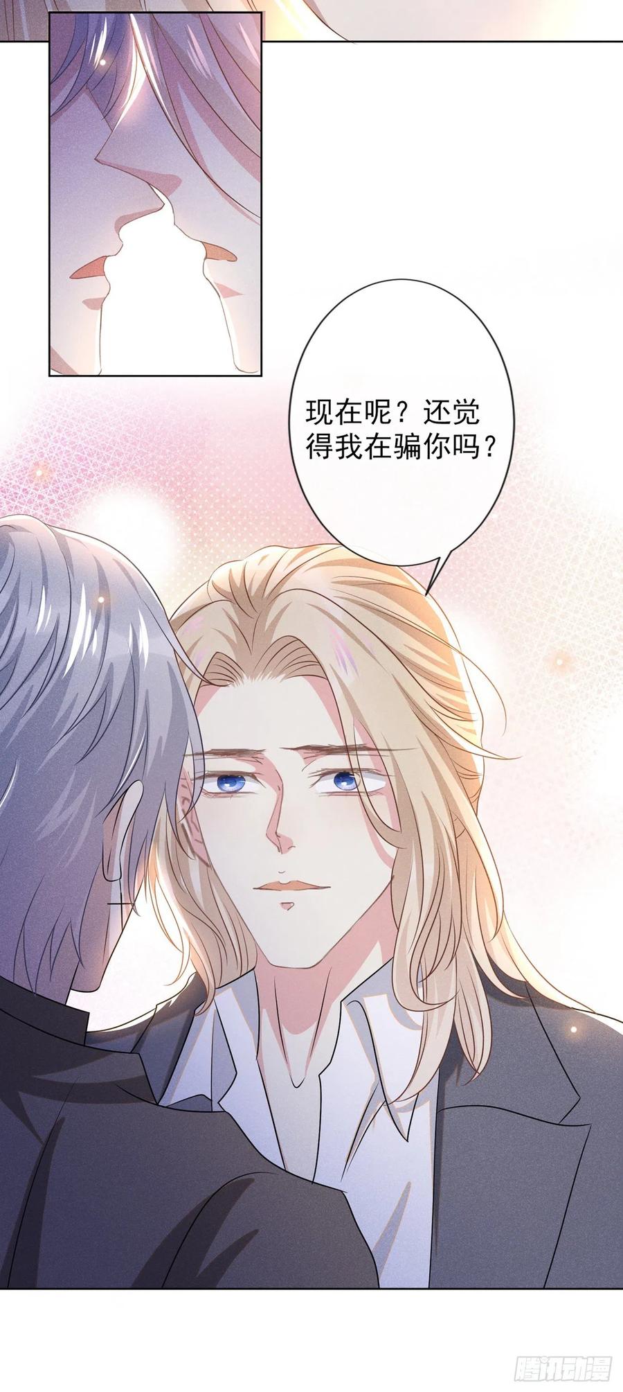 他说我是黑莲花 第174话 我爱的人是你 第14页