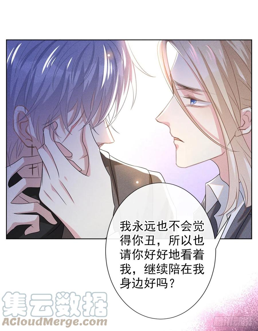 他说我是黑莲花 第174话 我爱的人是你 第17页