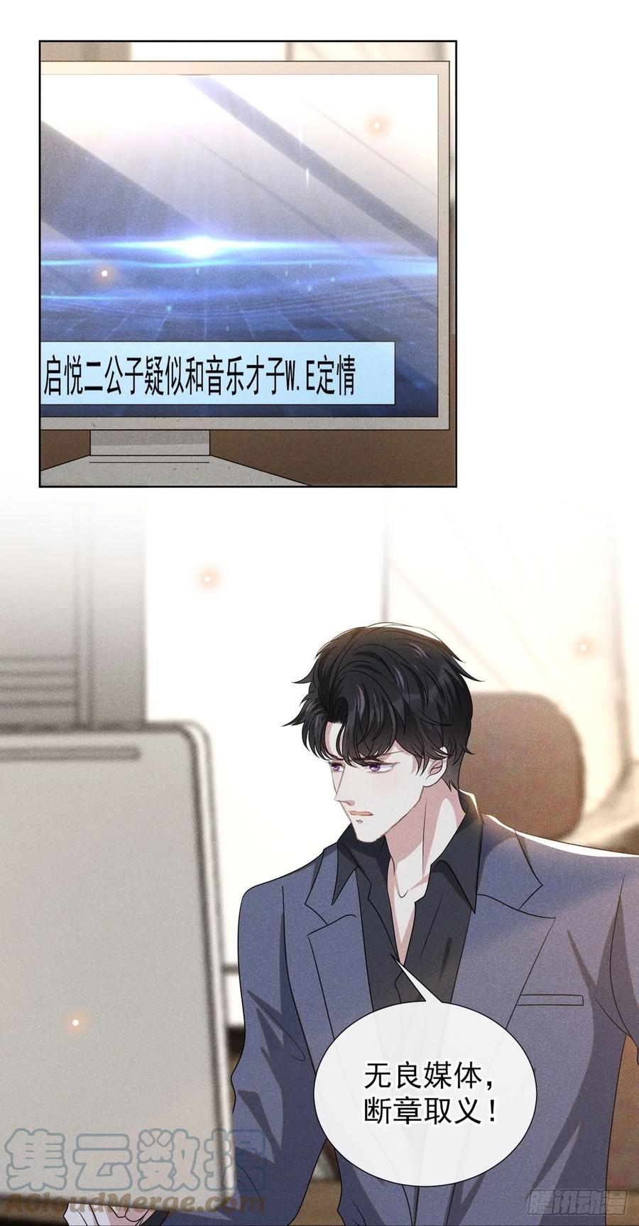 他说我是黑莲花 第174话 我爱的人是你 第21页