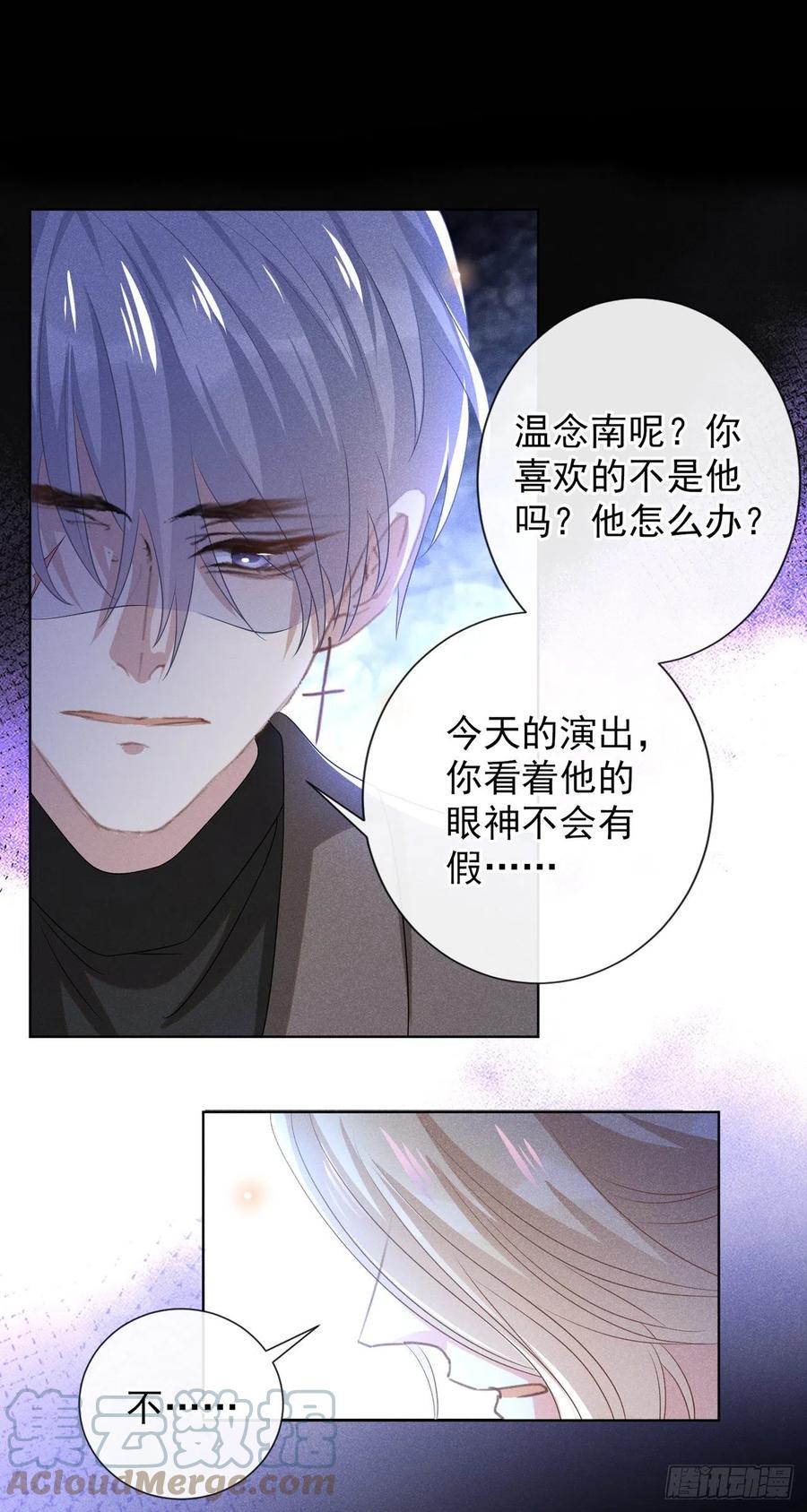 他说我是黑莲花 第174话 我爱的人是你 第11页