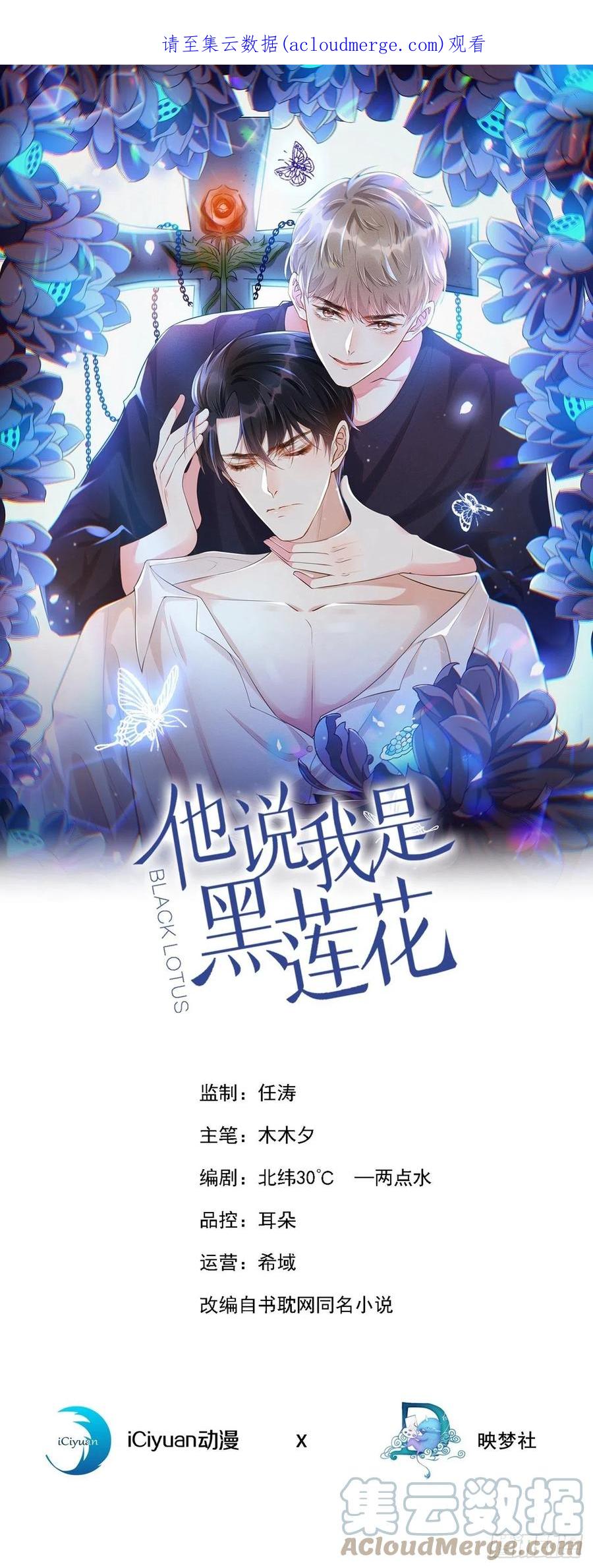 他说我是黑莲花 第174话 我爱的人是你 第1页
