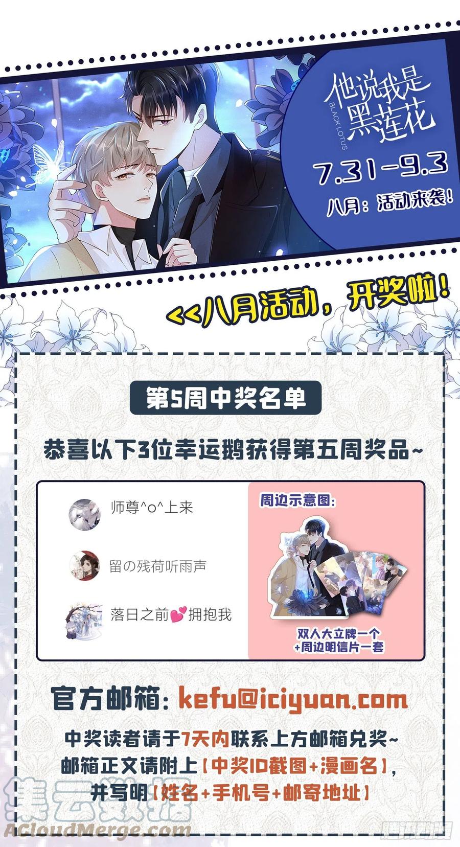 他说我是黑莲花 第174话 我爱的人是你 第25页