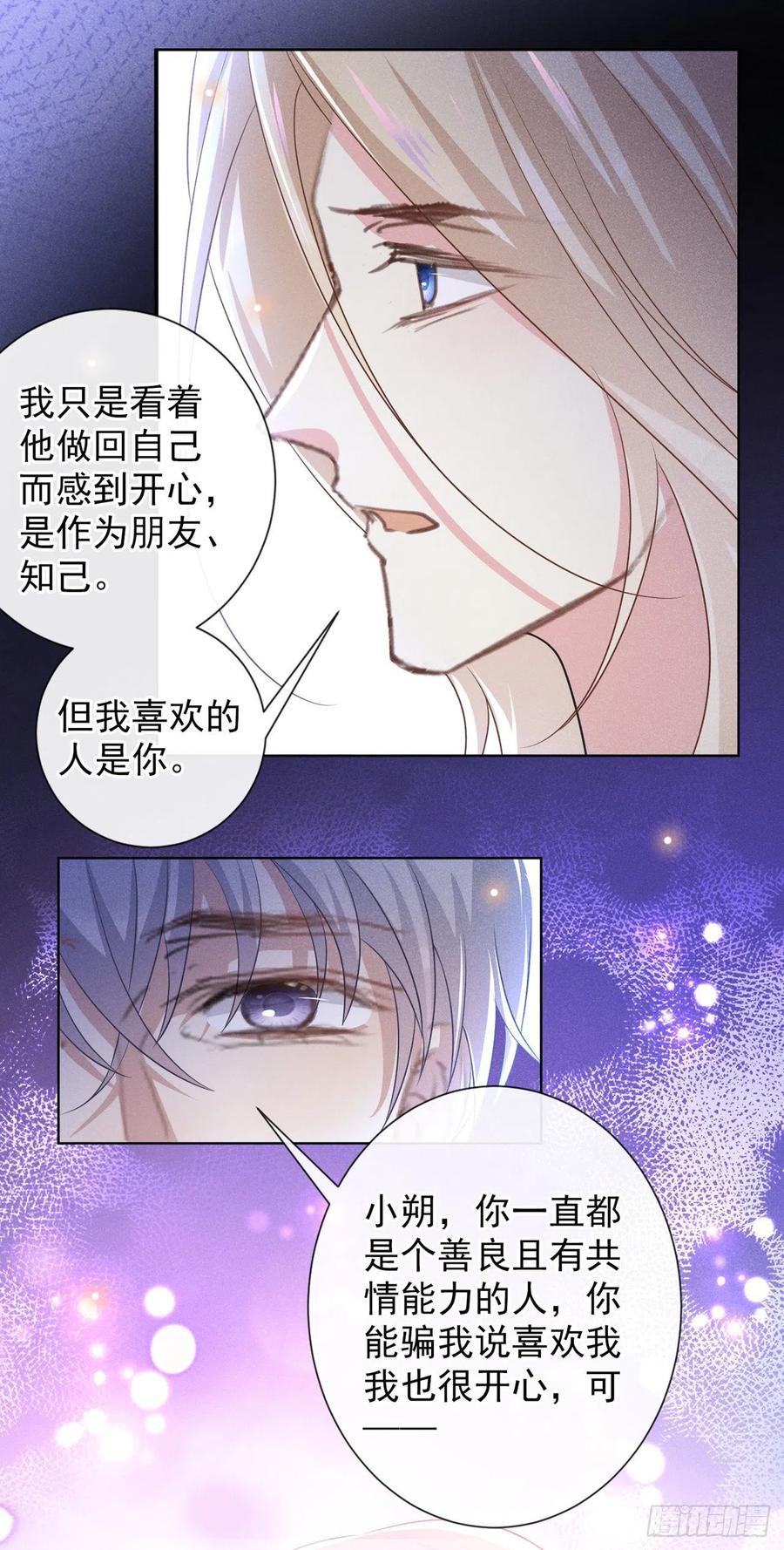 他说我是黑莲花 第174话 我爱的人是你 第12页