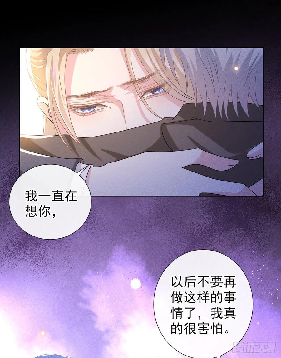 他说我是黑莲花 第174话 我爱的人是你 第6页