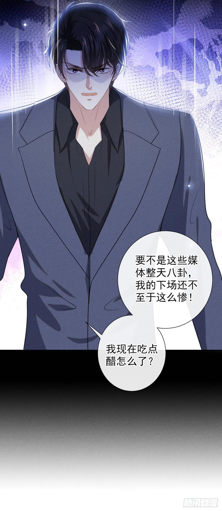 他说我是黑莲花 第174话 我爱的人是你 第24页