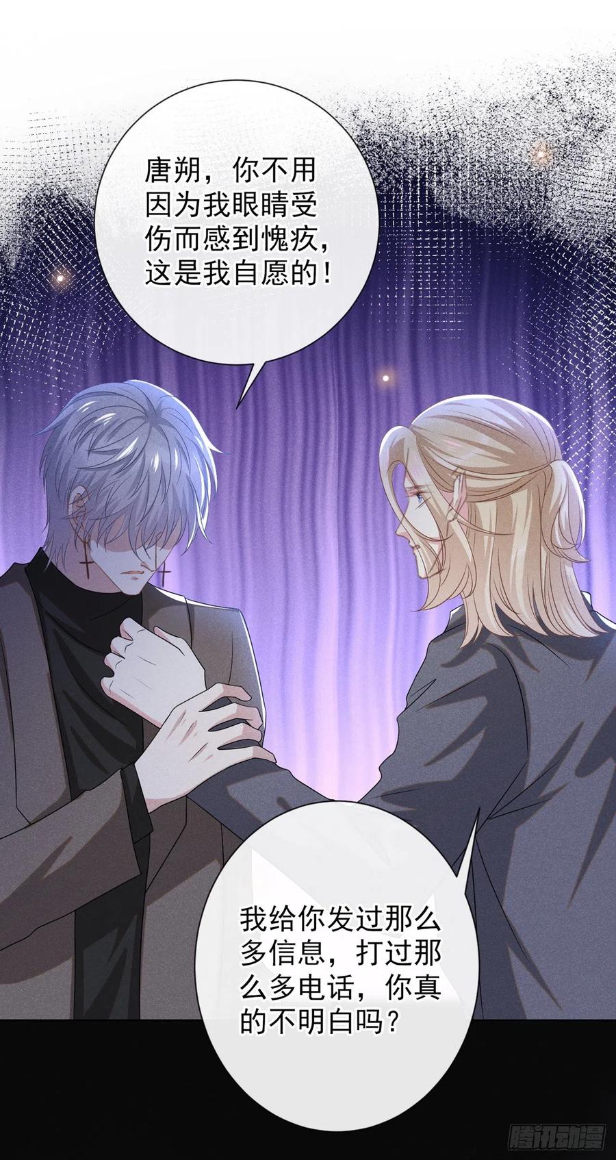 他说我是黑莲花 第174话 我爱的人是你 第10页