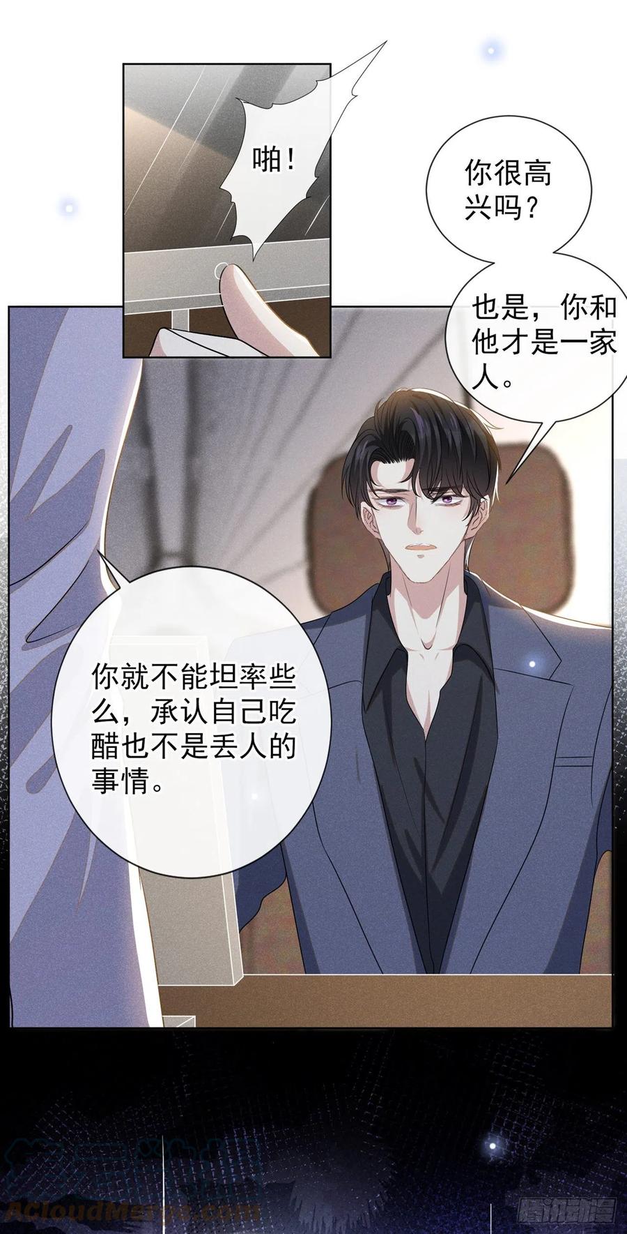 他说我是黑莲花 第174话 我爱的人是你 第23页