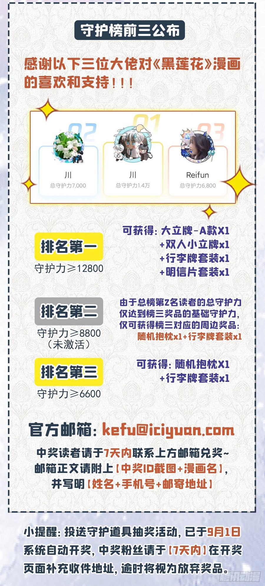 他说我是黑莲花 第174话 我爱的人是你 第26页