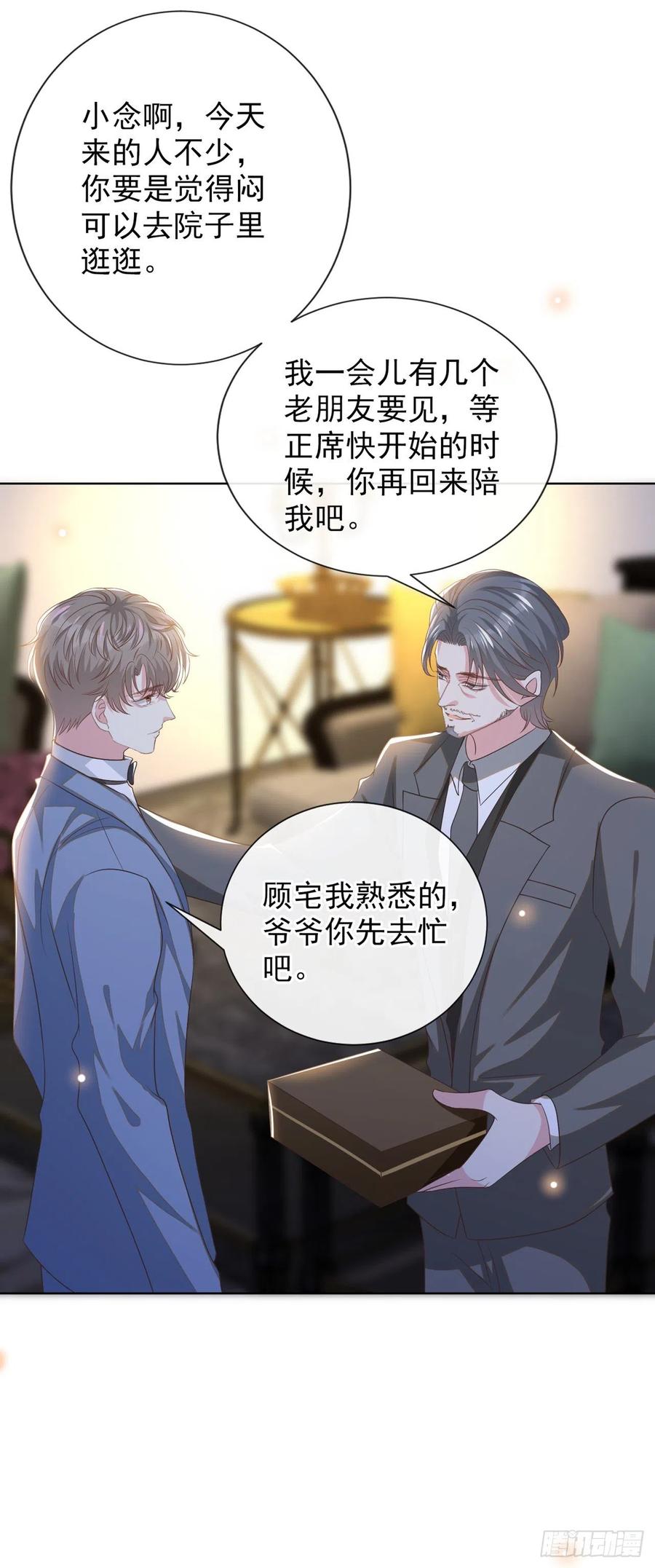 他说我是黑莲花 第175话 非你不可 第8页