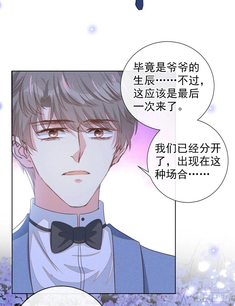 他说我是黑莲花 第175话 非你不可 第18页