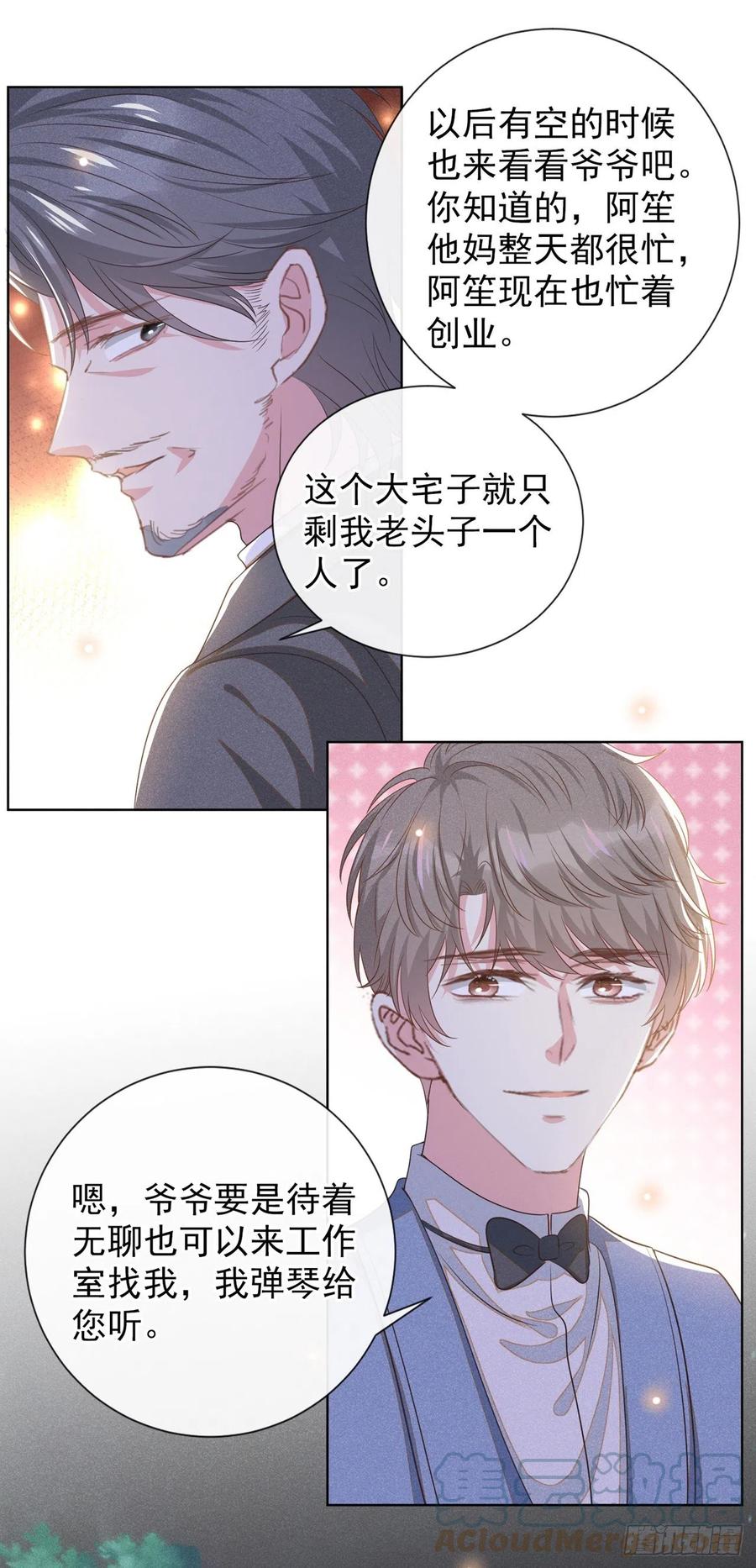 他说我是黑莲花 第175话 非你不可 第9页