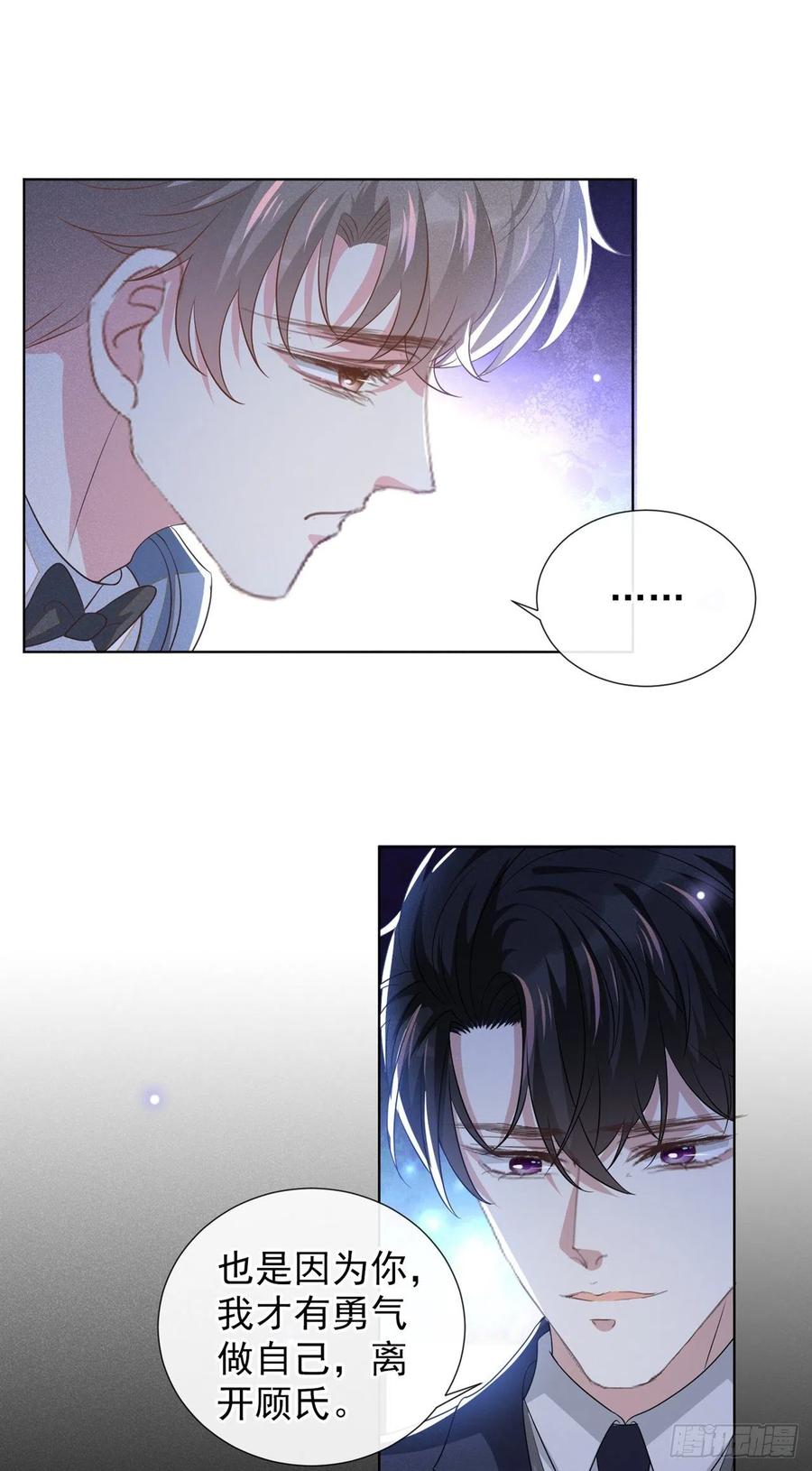 他说我是黑莲花 第175话 非你不可 第26页