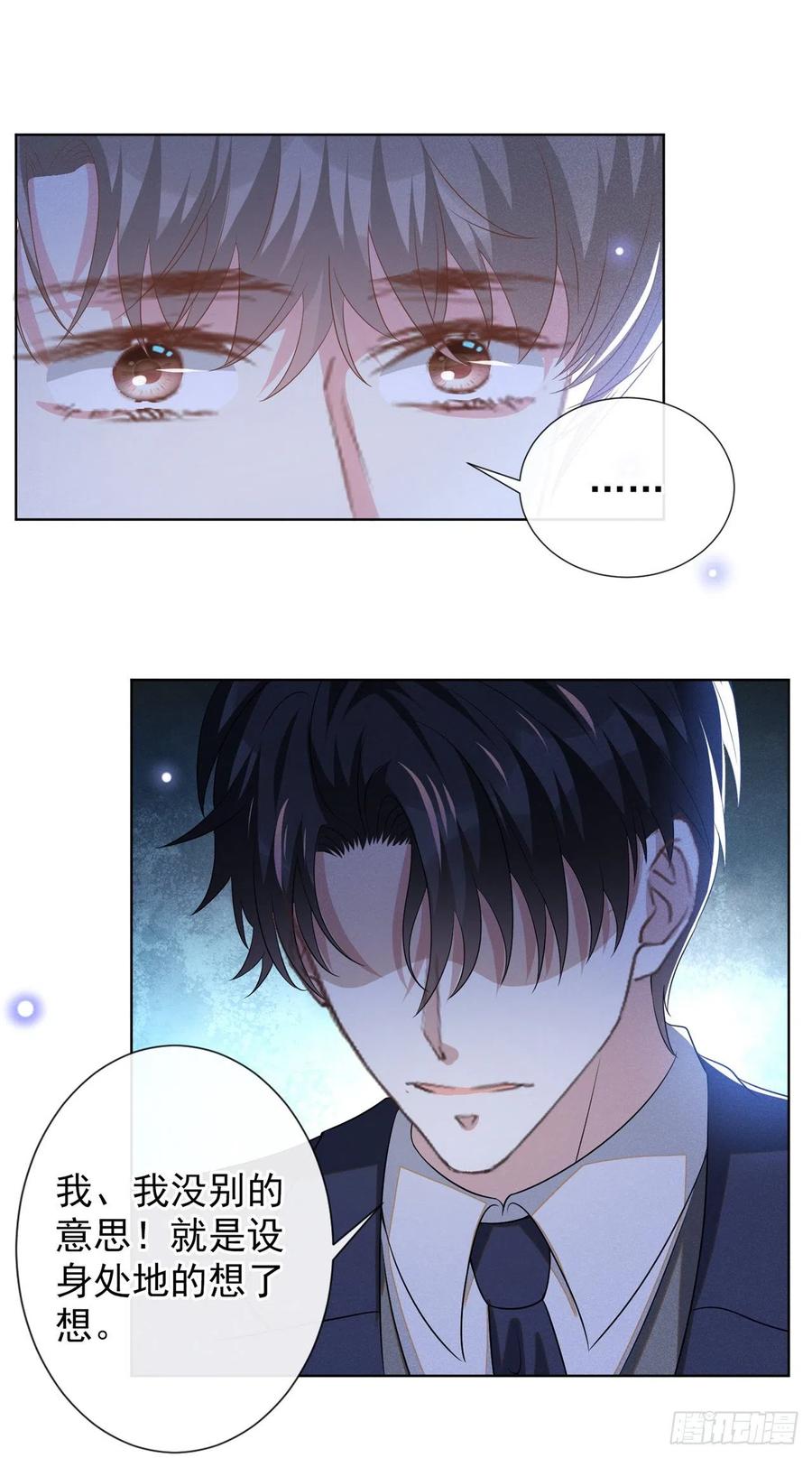 他说我是黑莲花 第175话 非你不可 第20页