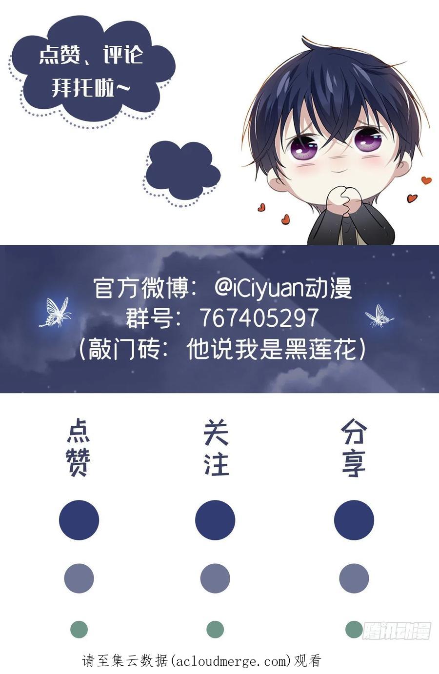 他说我是黑莲花 第175话 非你不可 第28页