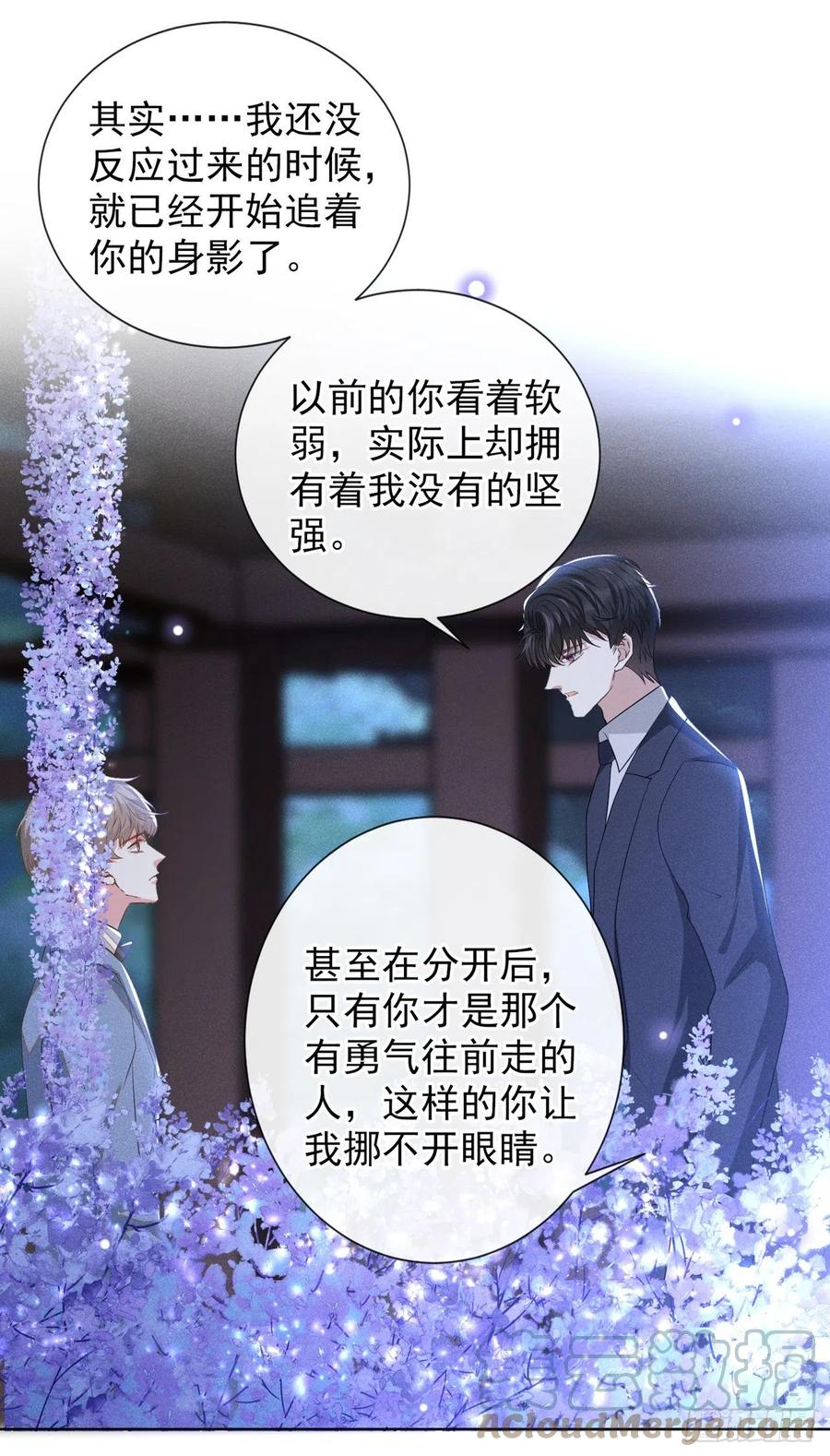 他说我是黑莲花 第175话 非你不可 第25页
