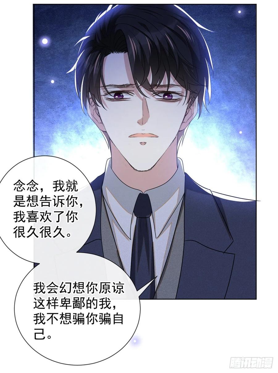 他说我是黑莲花 完结篇 一起去看烟花吧！ 第10页
