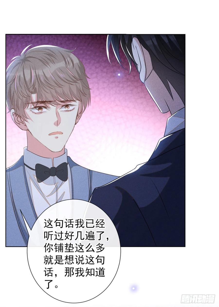 他说我是黑莲花 完结篇 一起去看烟花吧！ 第4页
