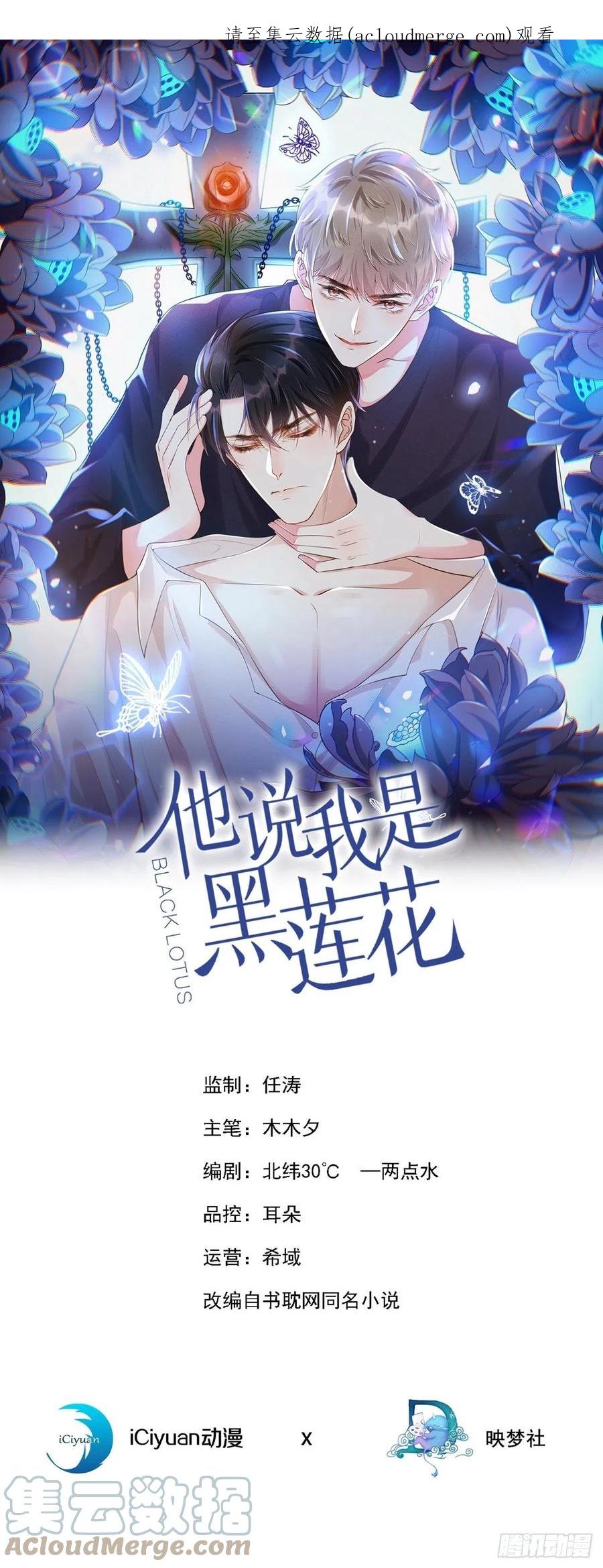 他说我是黑莲花 完结篇 一起去看烟花吧！ 第1页