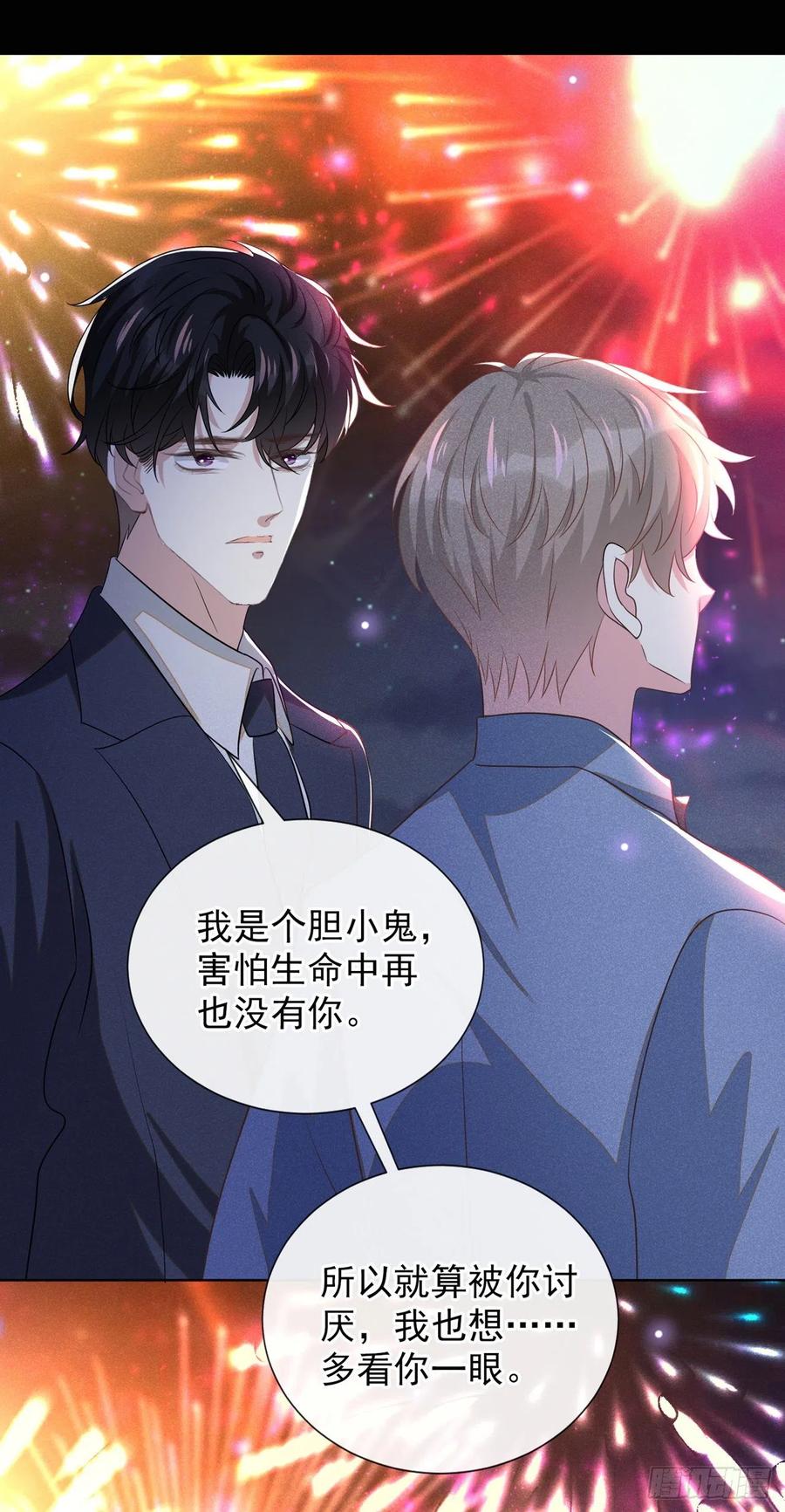 他说我是黑莲花 完结篇 一起去看烟花吧！ 第22页