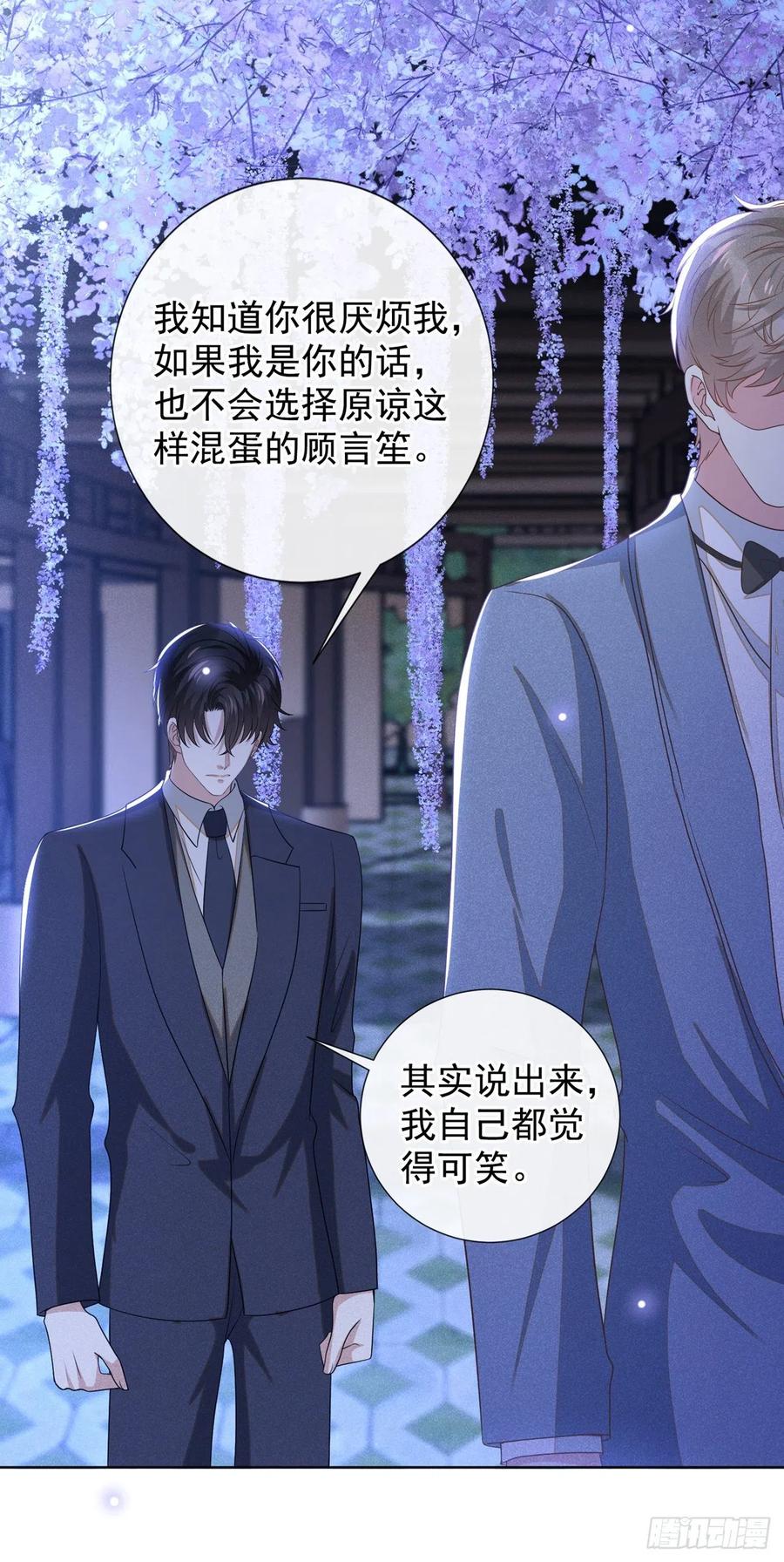 他说我是黑莲花 完结篇 一起去看烟花吧！ 第8页