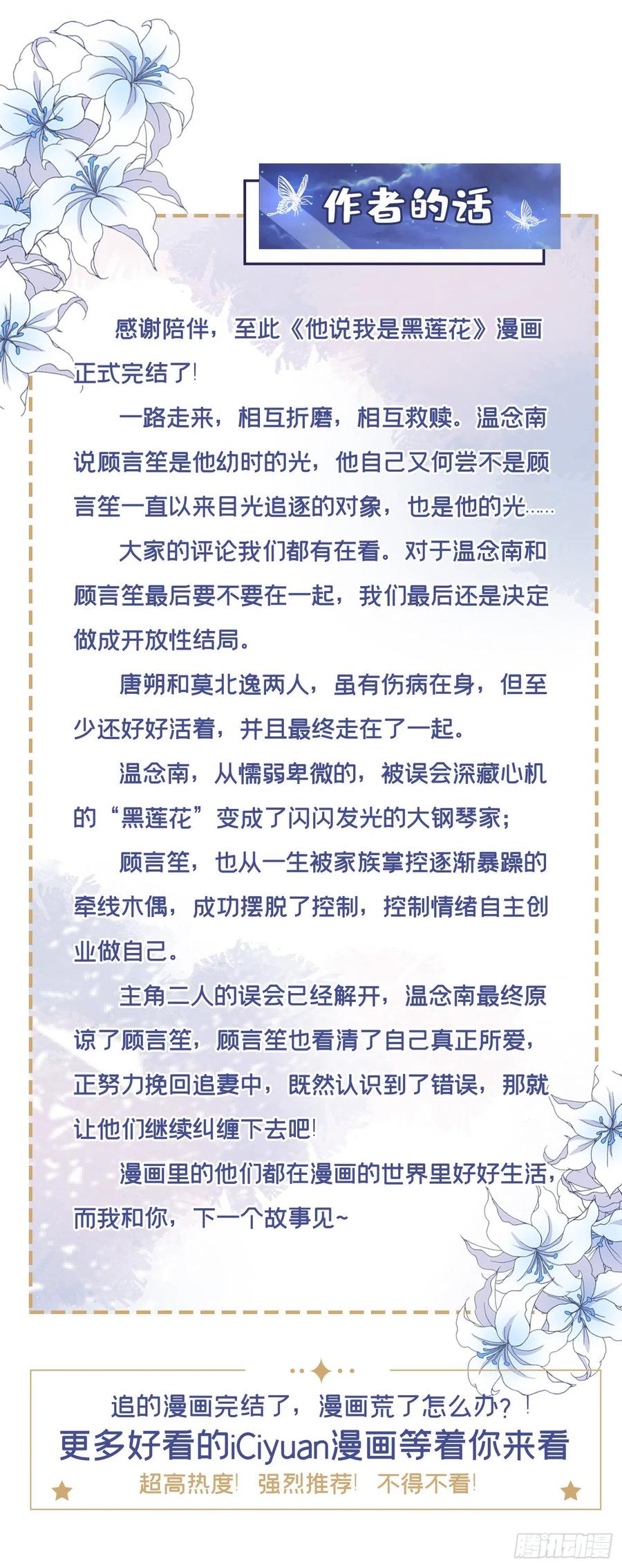 他说我是黑莲花 完结篇 一起去看烟花吧！ 第36页
