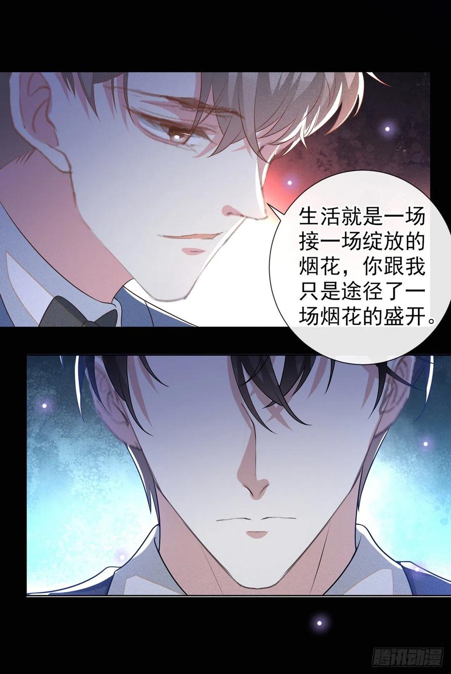 他说我是黑莲花 完结篇 一起去看烟花吧！ 第24页