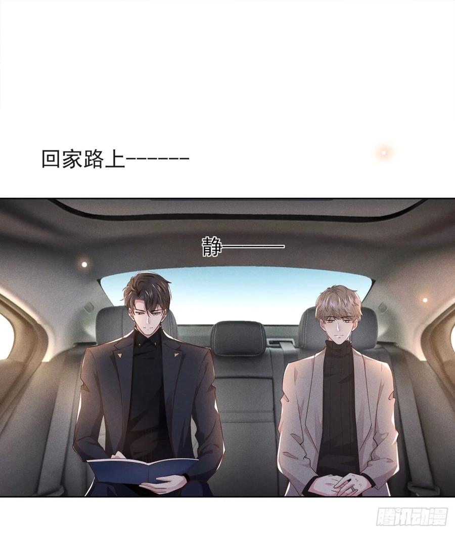 他说我是黑莲花 第14话 救救我…我好疼 第2页