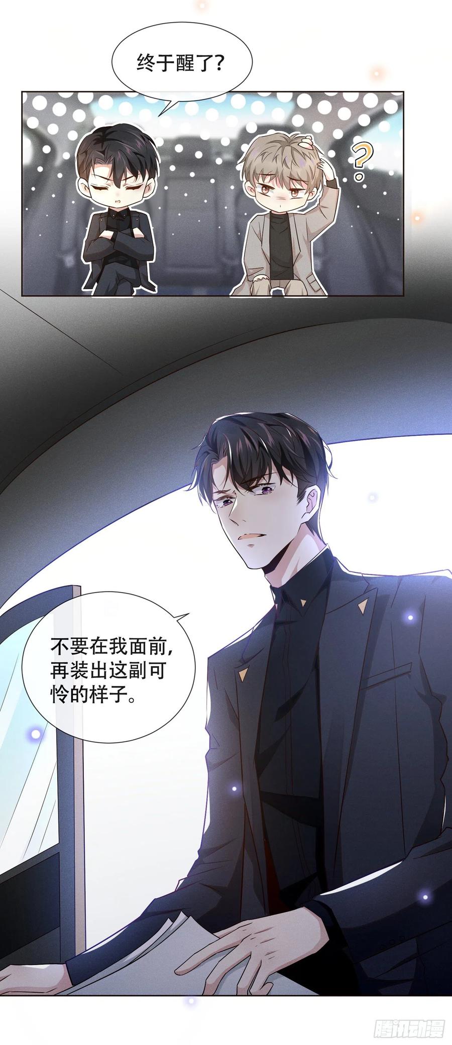他说我是黑莲花 第14话 救救我…我好疼 第20页