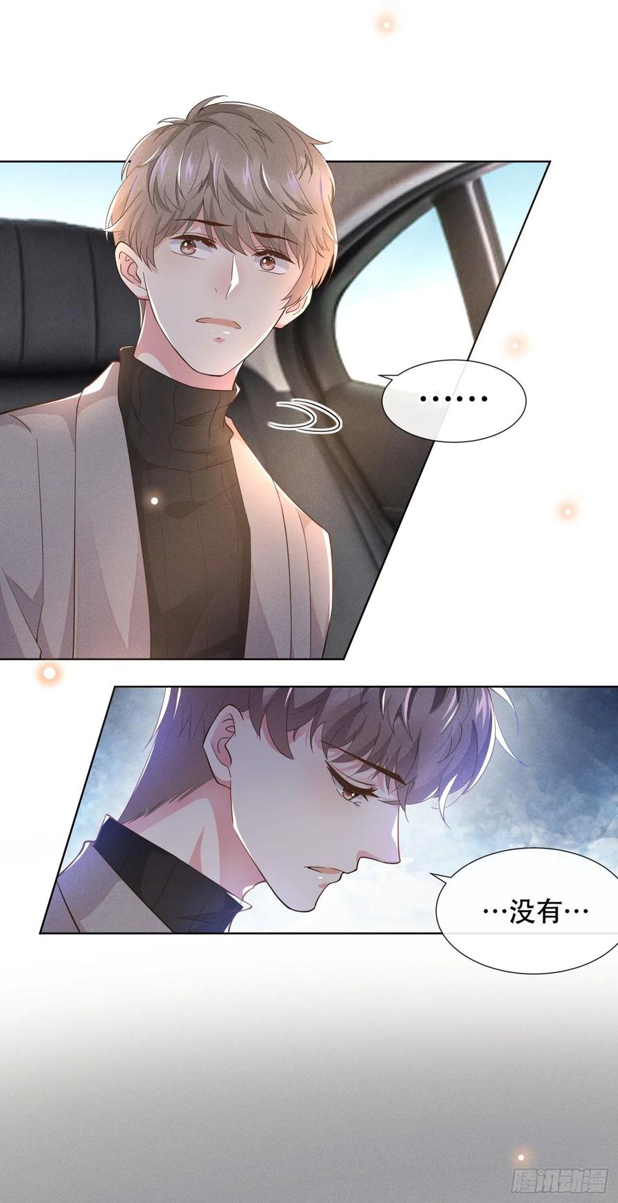 他说我是黑莲花 第14话 救救我…我好疼 第4页