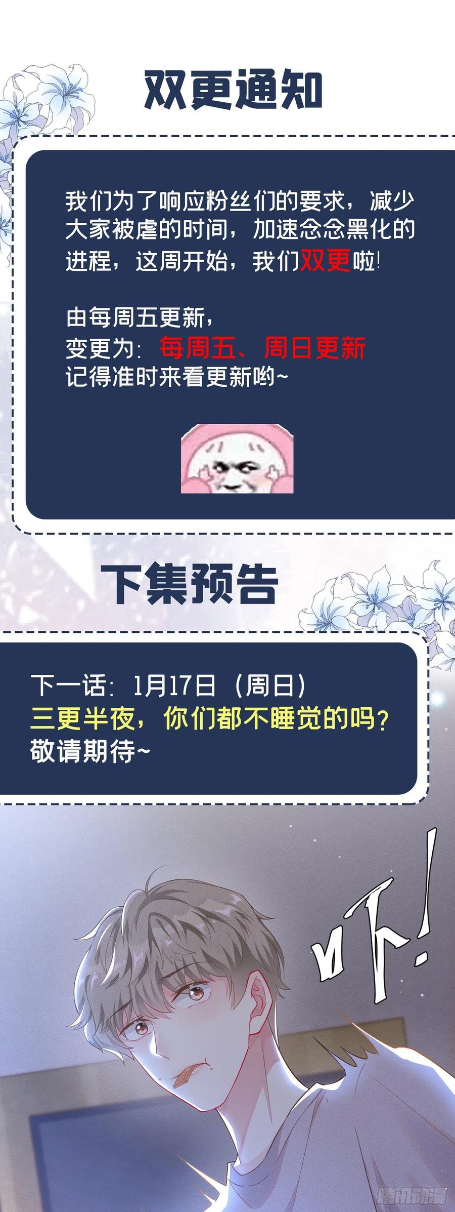 他说我是黑莲花 第14话 救救我…我好疼 第29页