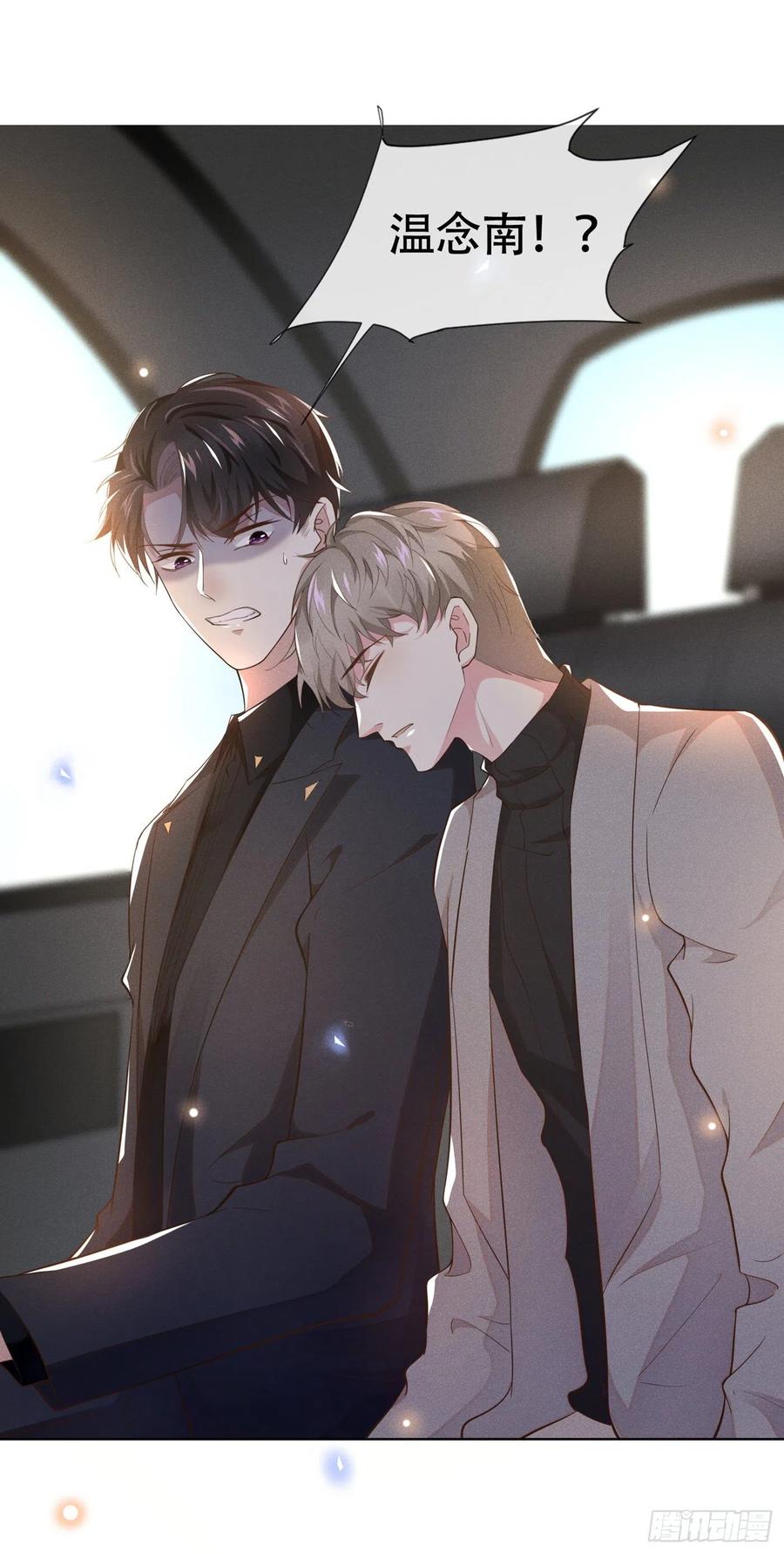 他说我是黑莲花 第14话 救救我…我好疼 第9页