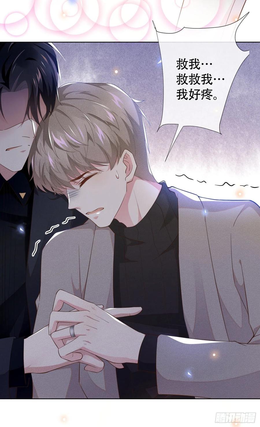 他说我是黑莲花 第14话 救救我…我好疼 第12页