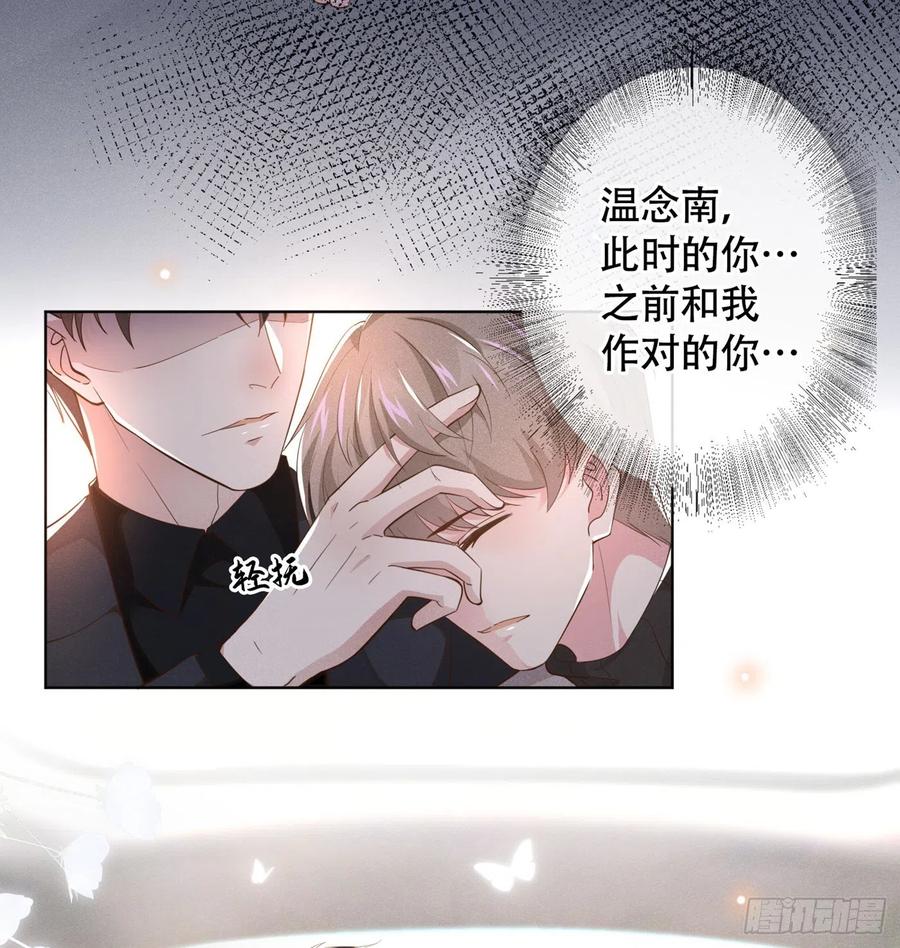 他说我是黑莲花 第14话 救救我…我好疼 第15页