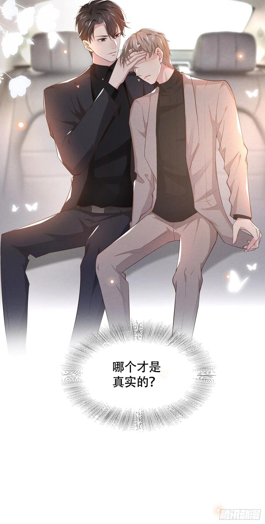 他说我是黑莲花 第14话 救救我…我好疼 第16页