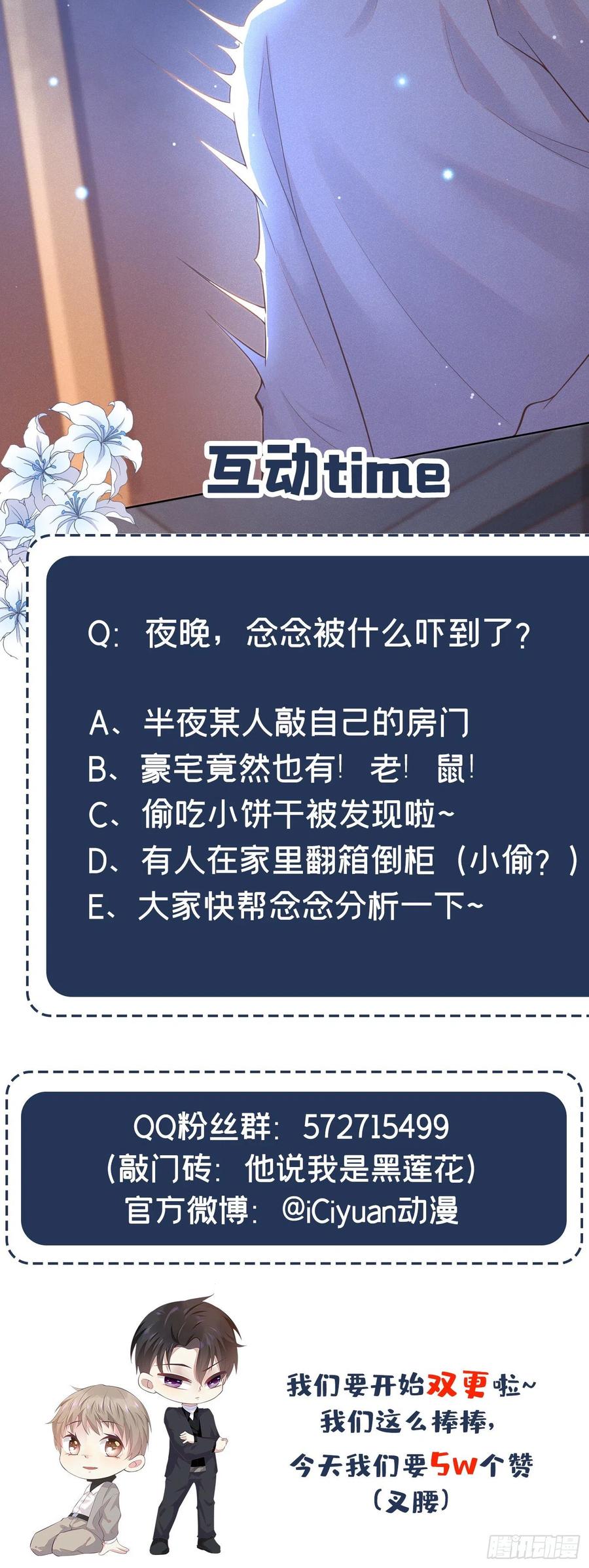 他说我是黑莲花 第14话 救救我…我好疼 第30页