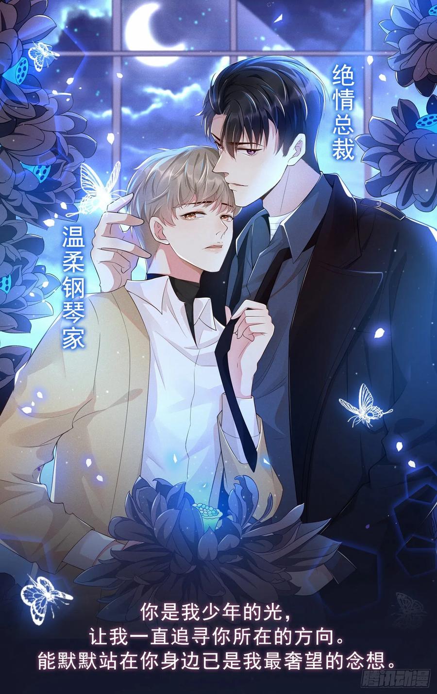 他说我是黑莲花 预热 他说我是黑莲花 第1页