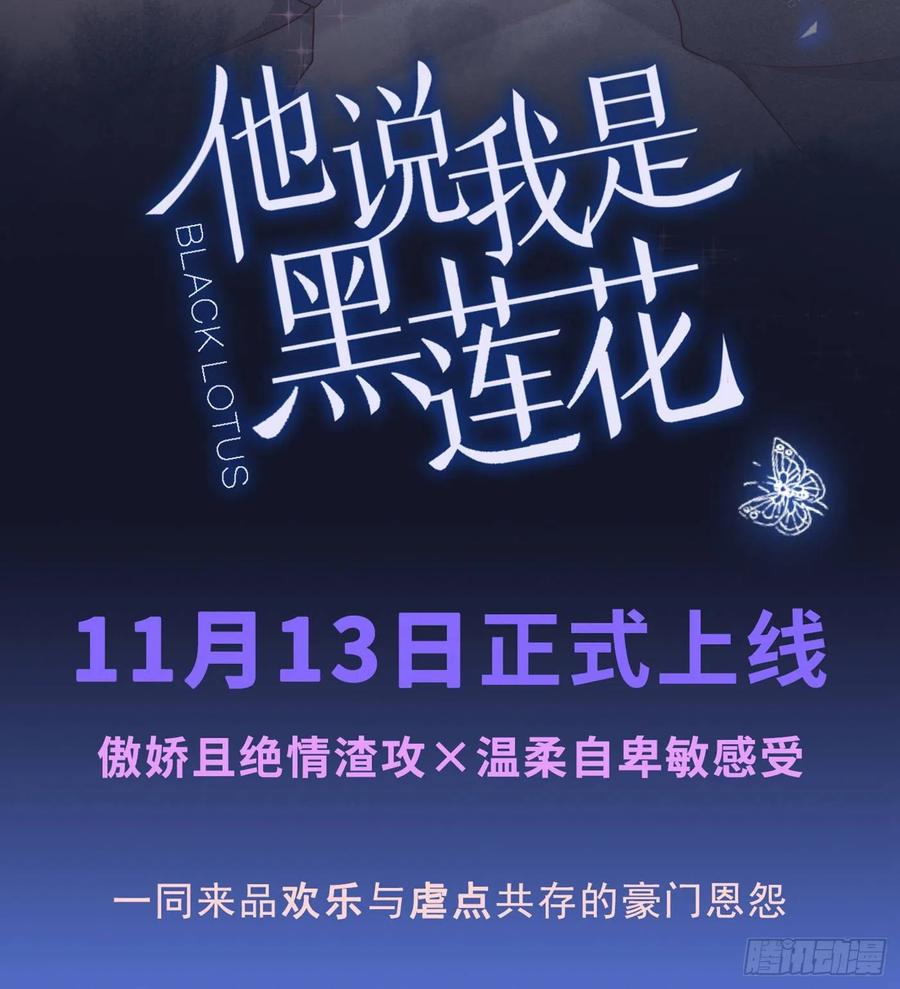 他说我是黑莲花 预热 他说我是黑莲花 第3页