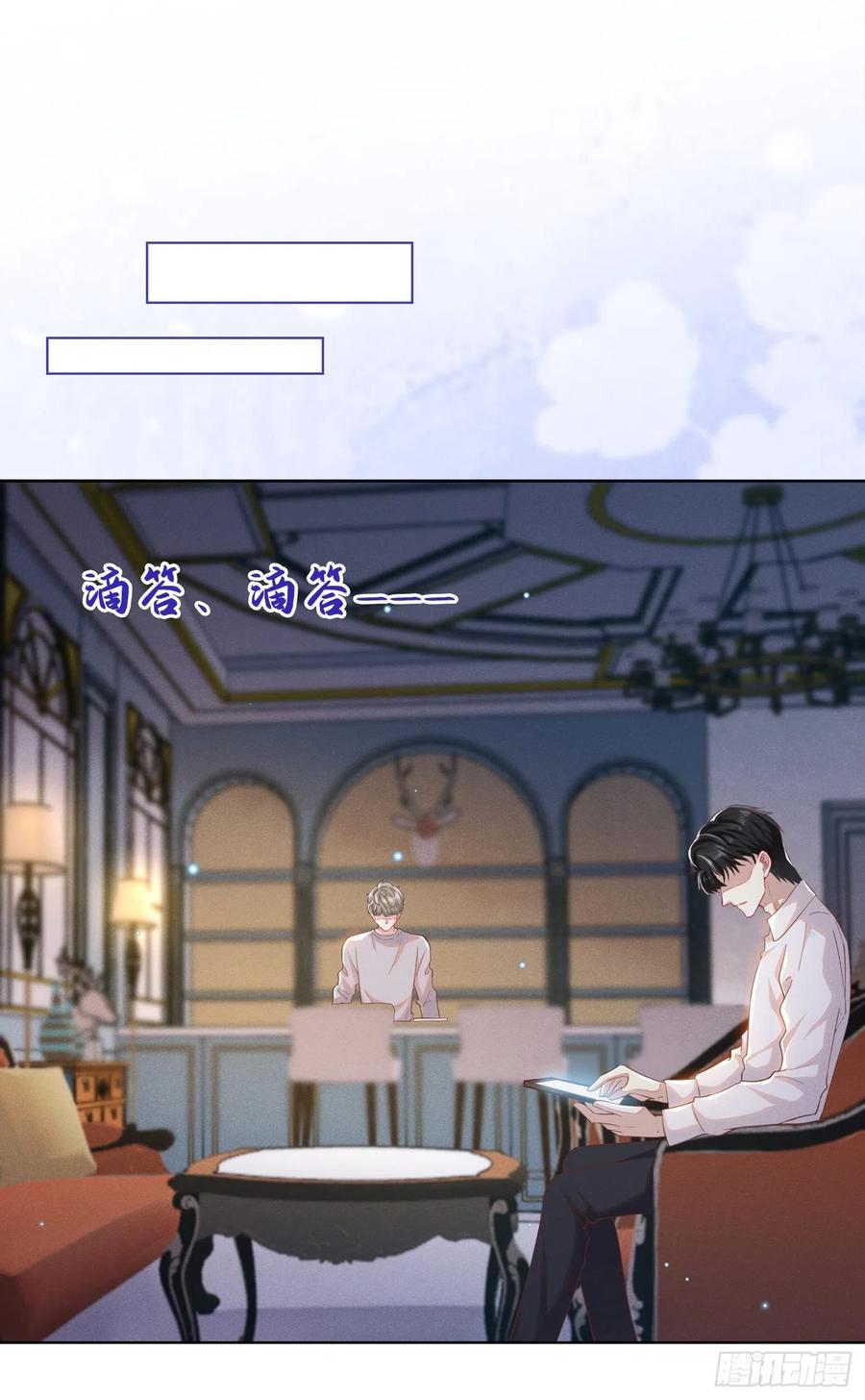 他说我是黑莲花 第15话 离婚的关系 第12页