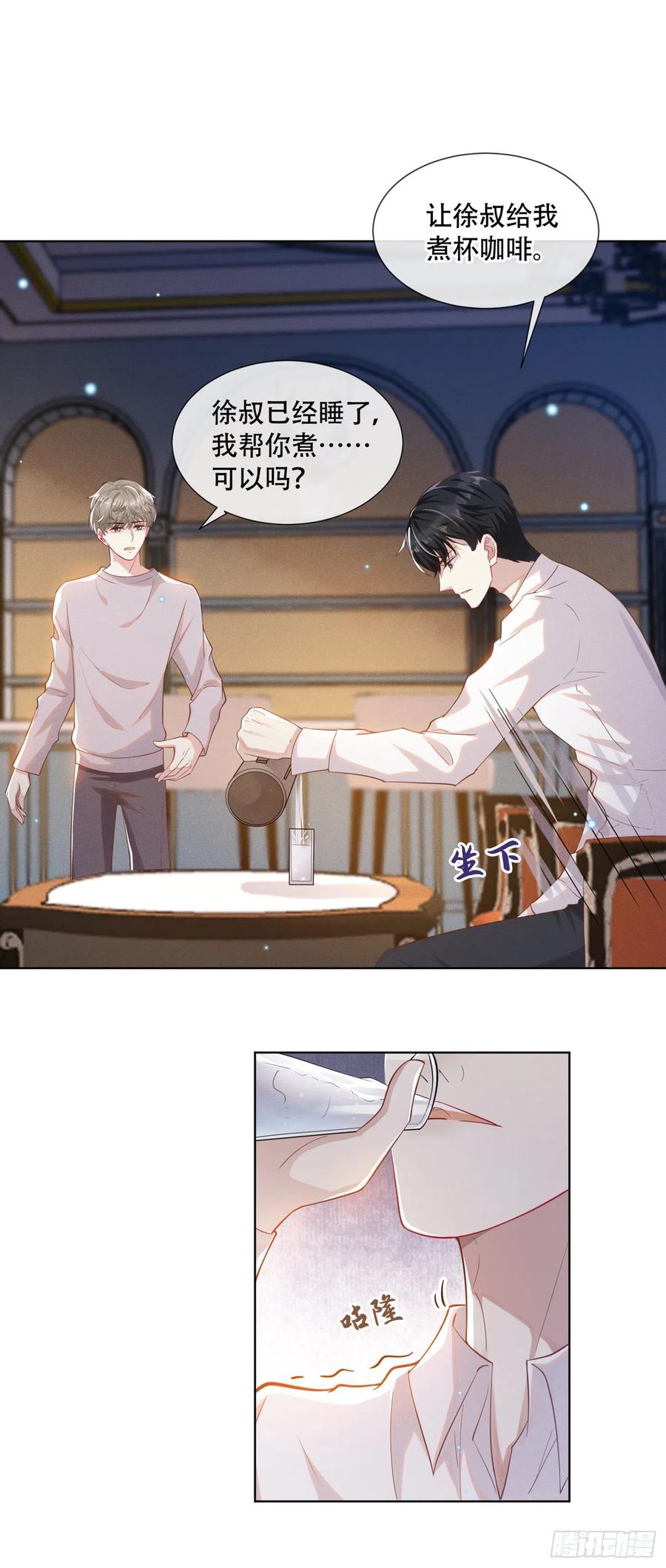 他说我是黑莲花 第15话 离婚的关系 第10页